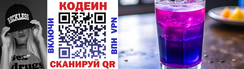 Codein напиток Lean (лин)  закладки  блэк спрут ТОР  Артёмовский 